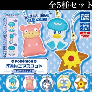 ■送料無料■ ポケモン ぺたんこマスコット Type：みず2 全5種セット /Pokemon/ポケットモンスター/Nintendo/任天堂/ガチャ