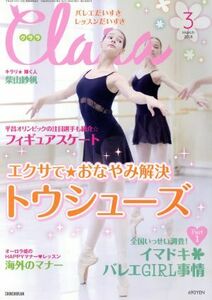 Clara(3 March 2018) 月刊誌/新書館