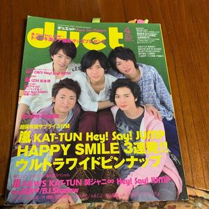 duet 、デュエット、2010、嵐、大野智、櫻井翔、相葉雅紀、松本潤、二宮和也、ピンナップポスター付き