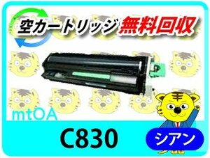 リコー用 SP リサイクル感光体ドラムユニット C830 シアン 4本セット