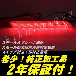 ひからせ屋 【2年保証付】 レクサス 10系 NX 純正加工LEDリフレクター (32) 200T/300/前期300h 【減光調整機能 スイッチ付で純正復帰】