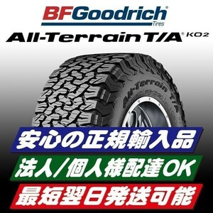 最短翌日発送 2023年製以降 新品 BFGoodrich All-Terrain T/A KO2 LT 225/70R17 110/107S 4本 グッドリッチ 要納期確認 4本送料込133600円