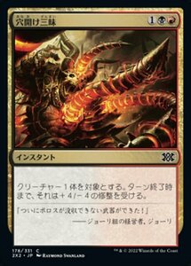 MTG ■金/日本語版■ 《穴開け三昧/Auger Spree》ダブルマスターズ2022 2X2