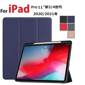 iPad Pro11インチ第3/4世代用PU革 スマート カバー ケース 三つ折り オートスリープ機能 アップルペンシル収納付 灰