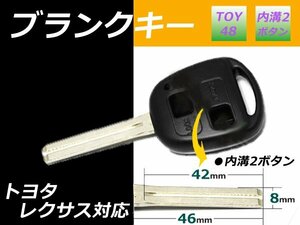 メール便 純正品質ブランクキー【アリスト】車・合鍵スペア横2ボ 新品