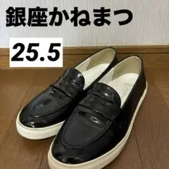 現品限り！銀座かねまつ　エナメル　靴25.5