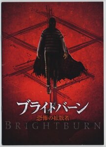 ブライトバーン 恐怖の拡散者　ジャクソン・Ａ・ダン【映画パンフレット　ホラー】Brightburn, Jackson A. Dunn