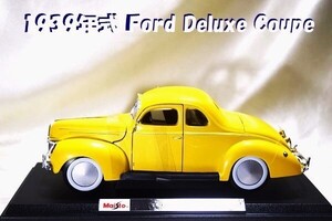 新品マイスト1/18【Maisto】■1939年式Ford Deluxe Coupe/レア■ポルシェ/BMW/ランボルギーニ/Ford/フェラーリ/アウディ/オートアート/京商