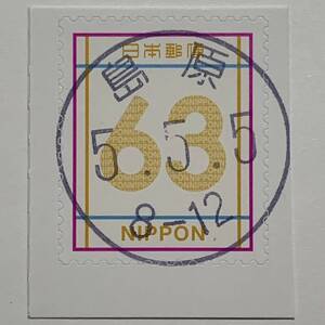 【島原/5.5.5/8-12】R5数字グリーティング63円c