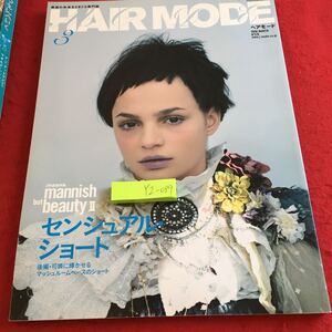 YZ-089 ヘアモード 3月号 2号連続特集 マニッシュしかし美しいⅡ センシュアルショート マッシュルームベースのショート 女性モード 2008年