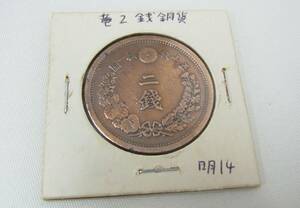 古銭☆明治十四年 竜二銭銅貨☆大日本 明治 竜 2銭 二銭 銅貨 硬貨 貨幣 明治14年 骨董 コレクション 60