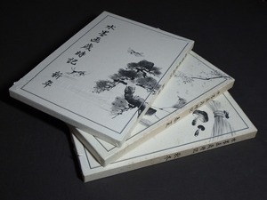 水墨画書籍『水墨画歳時記〔新年・春夏・秋冬〕3冊揃え』著者:相宮青雲・冨田翠江,発行者:品川恵保,日本教育美術センター/図録 画集 古本