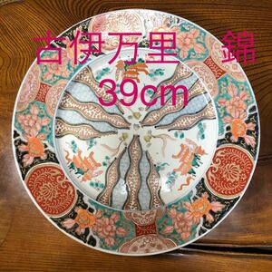 古伊万里　錦　蜜画　本歌保証　海の中　獅子と牡丹　大皿　直径39cm 高さ5cm