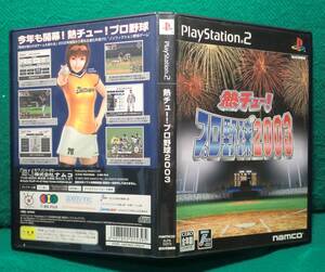 【プレイステーション２ ソフト】 熱チュー！プロ野球 ２００３ 【中古品】