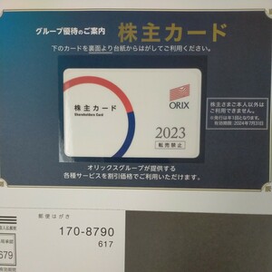 オリックス株主カード 株主優待カード 新江ノ島水族館 京都水族館