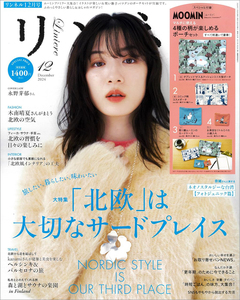 付録なし★リンネル 2024年 12月号★表紙　永野芽郁