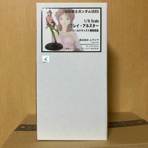 機動戦士ガンダムSEED 1/6scale フレイ・アルスター　コールドキャスト製完成品