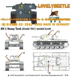 送料無料 1/16戦車用デカール KV-1重戦車 ドイツ軍バージョン 第8戦車師団 ロシア 1942年 2400