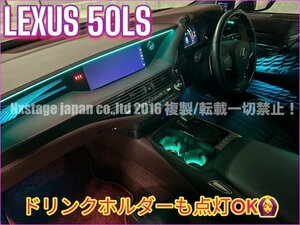 LS50系用◇イルミシステム★商品代+来店取付工賃込(基本SET)_LS50系前_後期OK★OP追加可◆LS500_LS500h_爆光(100段階調光)_64色_明暗OK★