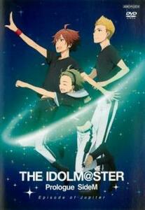 ケース無::ts::THE IDOLM@STER Prologue SideM Episode of Jupiter レンタル落ち 中古 DVD