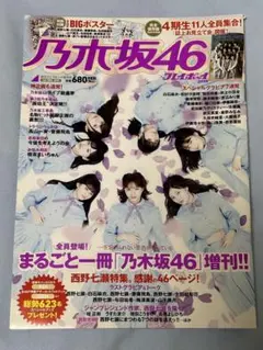 乃木坂46 x プレイボーイ2018 週刊プレイボーイ増刊 2019/1/30