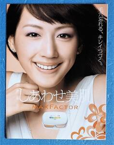 綾瀬はるか　☆☆　MAX FACTOR 小冊子 ( 非売品 ) マックスファクター　※冊子のみ　※即決価格設定あり