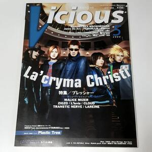 Vicious 月刊ヴィシャス 2000年 5月号 La