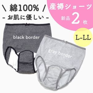 ピンク入り 大特価 新品 産褥ショーツ さんじょくショーツ 出産準備 まとめ売り 新品 2枚 L〜LL