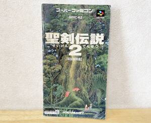 スーパーファミコン　聖剣伝説2　説明書