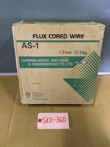 【未使用品】フラックス入りワイヤ AS-1