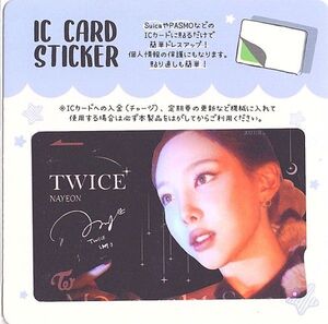 韓国　K-POP☆TWICE トゥワイス　ナヨン☆IC CARD STICKER カードステッカー　SUICA　ステッカー　6-1