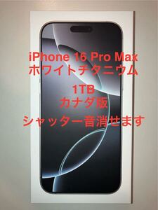 【新品未開封・送料無料】カナダ版 iPhone 16 Pro Max 1TB ホワイトチタニウム White Titanium シルバー SIMフリー 海外版 canada版