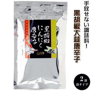 黒胡椒にんにく とうがらし 90g×2袋【袋タイプ】詰め替え 詰替え 黒こしょう ニンニク とうがらし 調味料【メール便対応】