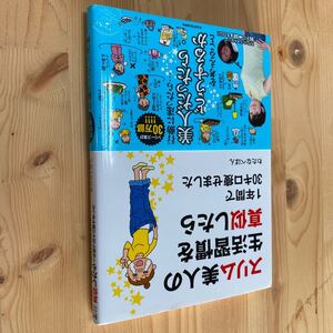 送料無料　スリム美人の生活習慣を真似したら１年間で３０キロ痩せました