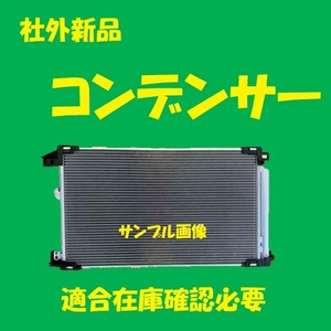 社外新品　コンデンサー　アクア　MXPK16　884A0-52020　クーラーコンデンサー　高品質　適合確認必要