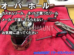 石鯛　クチジロ　シーライン　ＤＡＩＷＡ　リールオーバーホール　600H 900H　両軸リール