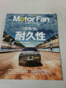 モーターファン別冊　Motor Fan illustrated vol.196◆ゆうパケット　3*2