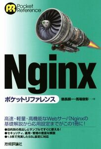 Nginxポケットリファレンス Pocket Reference/鶴長鎮一(著者),馬場俊彰(著者)