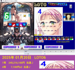 新作ロト予想ソフト　『 LOTO_爆乳ダイナマイト2025 』　ご案内です！