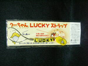 クーちゃん　ＬＵＣＫＹストラップ　※非売品※