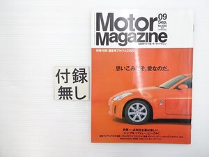 I3L MotorMagazine/フェアレディZ インテグラタイプR ポルシェボクスター ルノーカングー プジョー206CC ベンツEクラス ジムニーXC 67