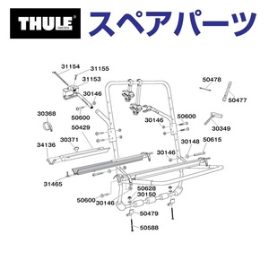 TH1500050478 THULE スペアパーツ レンチ (リアドアマウントサイクルキャリア Thule BackPac 973) 送料無料