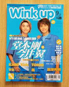 台湾版　Wink up　2000年9月号　嵐/KinKi Kids/V6/TOKIO/山下智久/滝沢秀明/今井翼/香取慎吾/生田斗真/錦戸亮/亀梨和也/赤坂晃/渋谷すばる