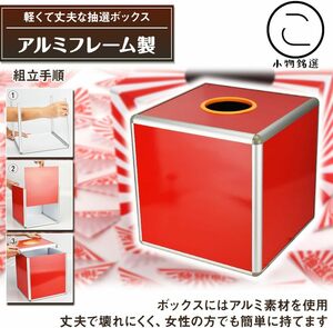 くじ引きボックス 大きい 30cm ビンゴゲームマシーン 抽選ボックス アンケート回収 箱 つかみ取り