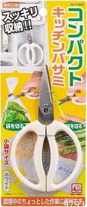 パール金属 便利小物 コンパクトキッチンバサミ C-3822