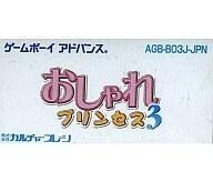 中古GBAソフト おしゃれプリンセス3 (箱説なし)