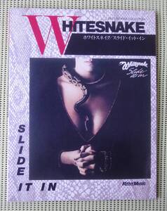 レア！ホワイトスネイク・スライド・イット・イン　 バンドスコア/ギタースコア 　♪良好♪ 送料185円 Whitesnake SLIDE IT IN