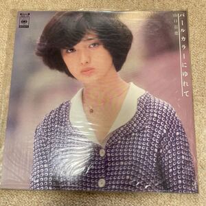 山口百恵 パールカラーにゆれて