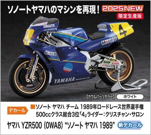 ★予約品★ハセガワ 21768 1/12 ヤマハ YZR500 （0WA8） “ソノート ヤマハ 1989” 発売日 2025年01月29日ごろ