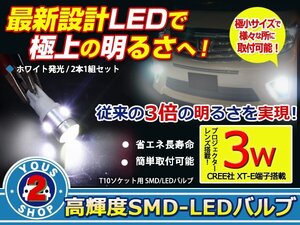 JB5 6 7 8系ライフ 後期 CREE 3w T10 LED ポジション球 ホワイト